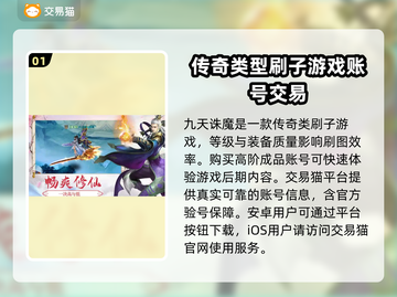 九天诛魔交易平台🔥超全推荐，必看！截图2