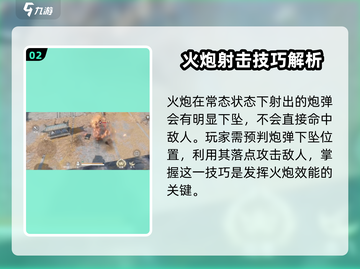 永劫无间手游🔥火炮用法大揭秘，掌握就能躺赢！截图3