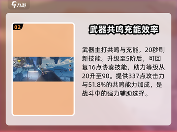 鸣潮🔥行进序曲武器给谁用？效果超神！💥截图3