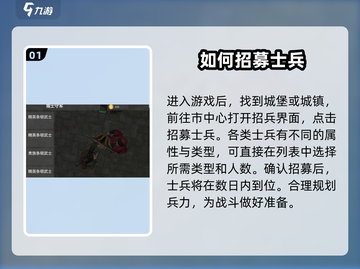 🔥《骑战烈火之剑》士兵招募秘籍⚡快人一步称霸战场！截图2