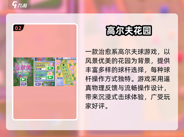 2025超🔥高尔夫手游推荐，耐玩到停不下来！⛳截图3