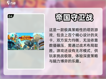 2024必玩🔥单机塔防手游排行榜✨截图5
