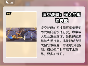 星之破晓🔥拯救机甲技能全解析！新手必看🚀截图6