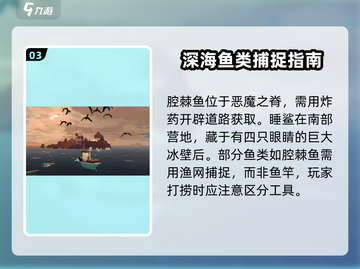 渔帆暗涌🔥稀有鱼类钓取位置大公开！🐟截图4