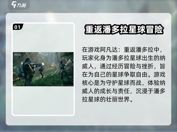 阿凡达重返潘多拉🔥：好玩到停不下来！🎮截图2