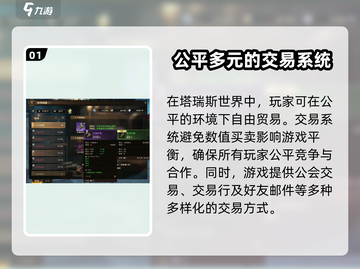 塔瑞斯世界🔥自由交易玩法大揭秘！商人必备👇截图2