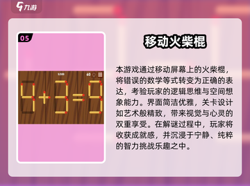 🔥2024超好玩火柴棒游戏推荐！🎮截图6