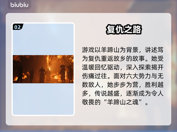 🔥羊蹄山之魂剧情大揭秘！✨截图3