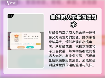 心动小镇🌈彩虹天攻略大全，快速上手秘籍！截图3