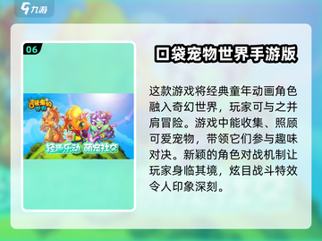 2024必玩🔥精灵宝可梦手游排行榜✨截图7