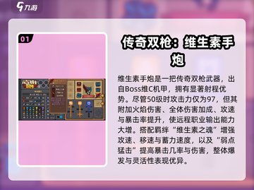 《元气骑士前传》传奇武器TOP榜💥截图2