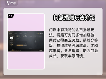 剑灵2🔥门派活动大揭秘！玩法规则全在这截图4