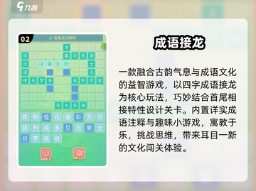 🔥2025最火猜成语游戏TOP榜💥截图3