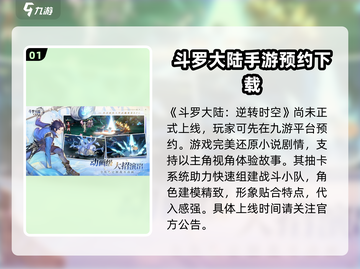 斗罗大陆逆转时空🔥上线时间终于曝光啦！游戏迷冲鸭～截图2