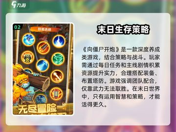 向僵尸开炮🎉：超嗨玩法等你来战！截图3