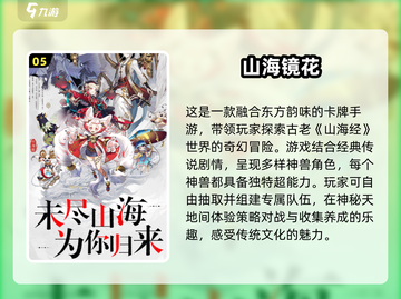 🔥2025必玩的山海经手游合集🎉截图6