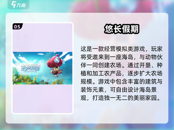 🔥2025必玩！超人气田园农场手游排行榜💡截图6
