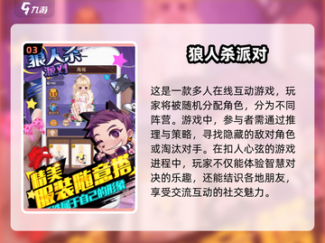 🔥2025最🔥的狼人游戏合集来啦！经典前五等你来玩🎉截图4
