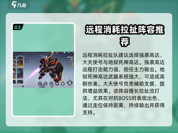 高达钢铁之诗🔥最强组队搭配攻略来啦！截图4