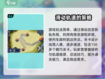轨道连结🔥超全玩法攻略💎轻松上手制胜秘诀！截图3