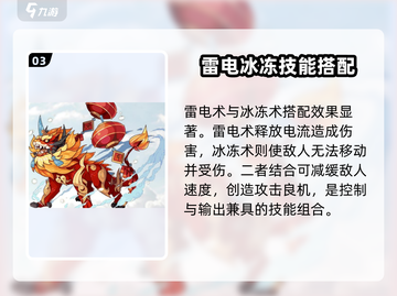 洛克王国🔥神兽技能搭配大全，看完秒变大神！截图4