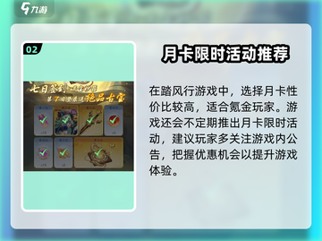 《踏风行》月卡值不值得买？🔥玩家必看！截图3