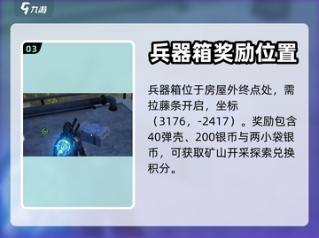 黎明觉醒淘金镇宝箱位置🔥快速获取攻略！截图4