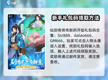 仙剑奇侠传新手礼包码大曝光！💥免费兑换不容错过🔥截图2