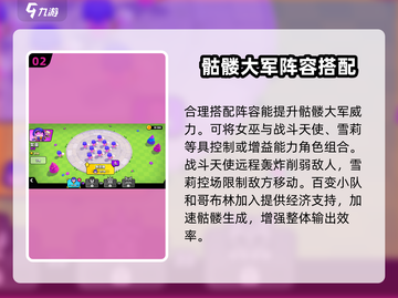 爆裂小队骷髅流🔥超强玩法揭秘🎉截图3