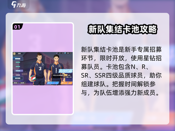 排球少年手游🔥新队集结抽卡攻略来啦！⚡截图2