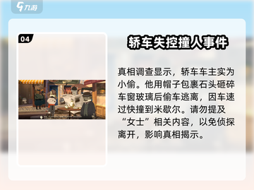 落日山丘💥车祸任务全流程攻略 GAME OVER再也不怕！截图5