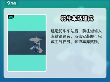沙石镇时光驼牛站安装教程🔥截图5
