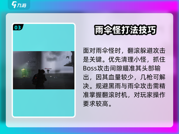 七日世界🔥雨壳打法详解，轻松制胜！🎮截图4