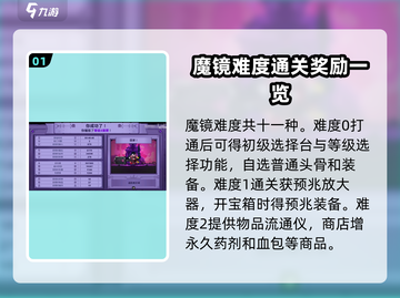 小骨英雄杀手🔥魔镜各难度奖励大揭秘🎉截图2