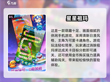 🔥2024超耐玩祖玛手游大合集💥🎮截图6