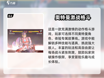 🔥2024热门奥特曼手游排行❗格斗版大全来了！截图3