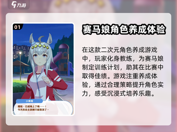 闪耀优俊少女🔥赛马少女养成攻略🎮截图2