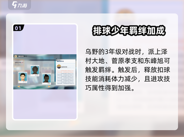 排球少年手游🔥乌野高中羁绊大揭秘！💥截图2