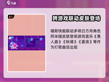 喵斯快跑🎉联动活动大揭秘🔥游戏党必看！截图2