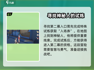 鸣潮⚡旧日之影第二幕解锁攻略🌟截图2