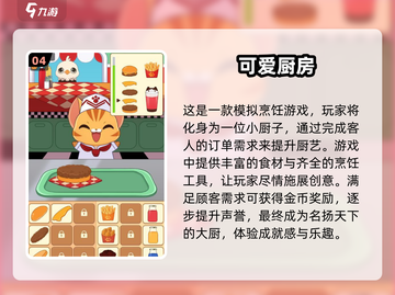 🔥2025最受欢迎的厨房观察游戏下载推荐🎉截图5