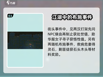 了不起的修仙模拟器🔥布施事件攻略来啦！修行必备💡截图4