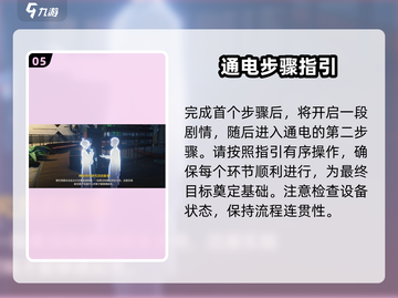 鸣潮⚡研究所通电任务超详细攻略来了！截图6