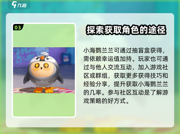 蛋仔派对🔥小海鹦兰兰获取方式大全🎉截图4