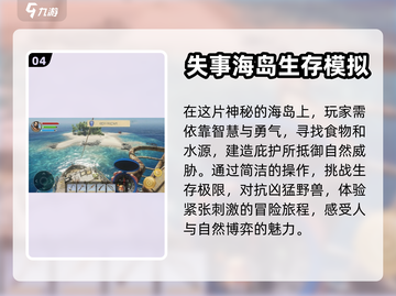 小岛冒险游戏合集🔥2024必玩清单🎉截图5