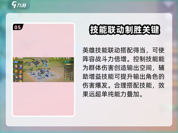 龙石战争🔥英雄搭配秘籍，助你战无不胜！截图6