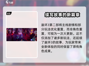 崩坏3第二部🔥角色重置大猜想！全新篇章来袭？截图4