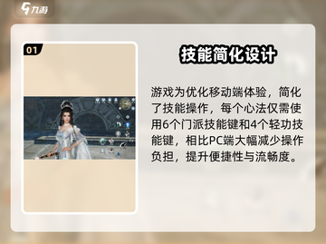 剑网3无界📱手机操作神级攻略！截图2