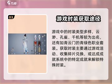 诛仙2手游Fashion秀🔥时装系统全解析来了！截图4