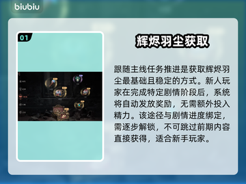 🔥辉烬羽尘速得神技！✨截图2